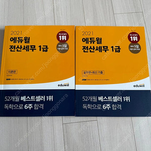 에듀윌 전산세무 1급 이론+실무+기출 새거