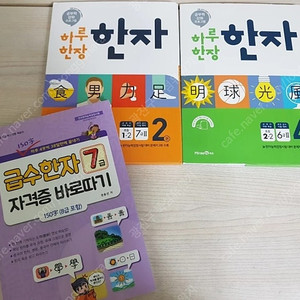 택포 / 하루한장 한자, 급수한자 7급