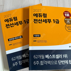 에듀윌 전산세무 1급 이론+실무+기출 새거