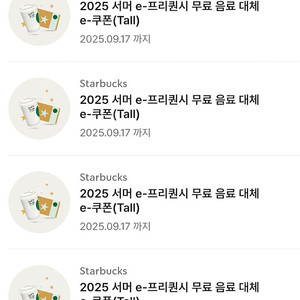 스타벅스 프리퀀시 별쿠폰 무료음료쿠폰 판매합니다.