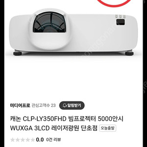 캐논 빔프로젝터 CLP-LY350FHD
