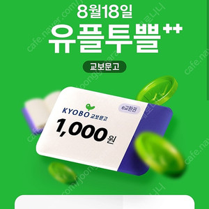 교보문고 e교환권 1천원권 만원이상구매시 500원에 팔아요