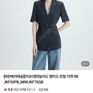 미쏘 테일러드 벨티드 반팔 자켓 새상품