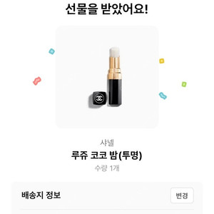 (새상품)샤넬 루쥬 코코밤 투명