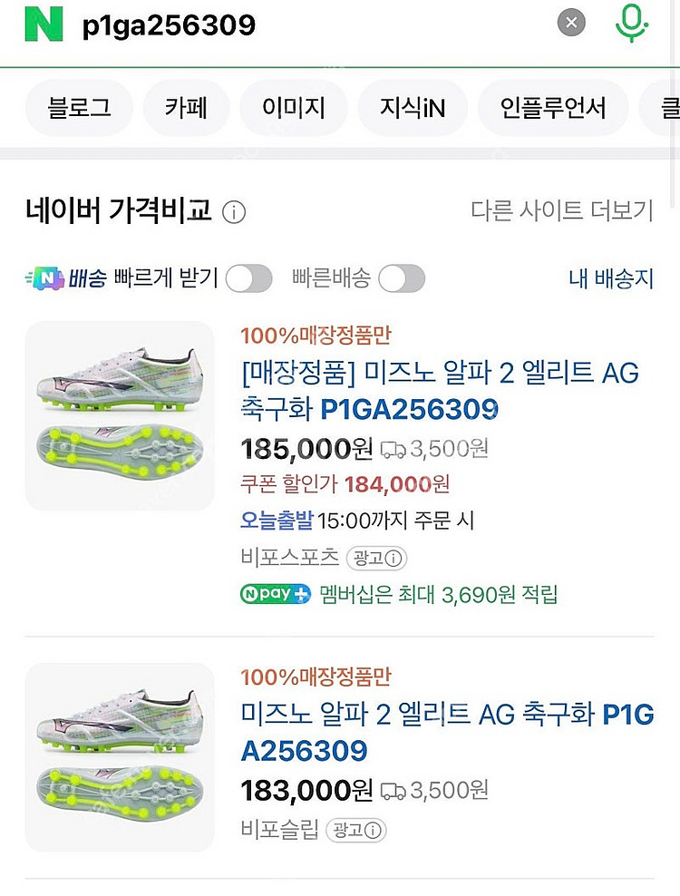 (새상품) 미즈노 알파2 엘리트 AG 판매합니다.--1