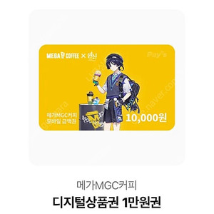 메가커피 10000원권 판매 (1만원)
