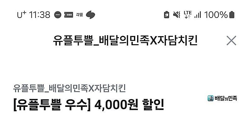 깊티 기프티콘(배달의민족x자담치킨 22,000원 이상 ...--1
