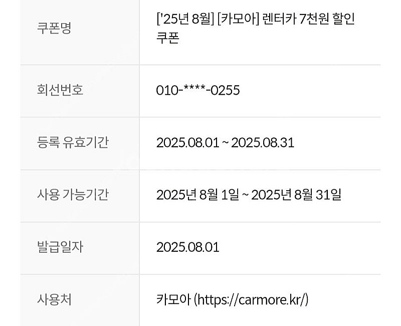 카모아 렌터카 7,000원 할인 쿠폰--0