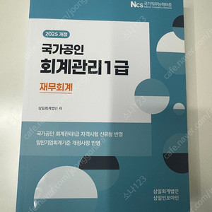 2025 회계관리1급 재무회계 (완전 새상품)