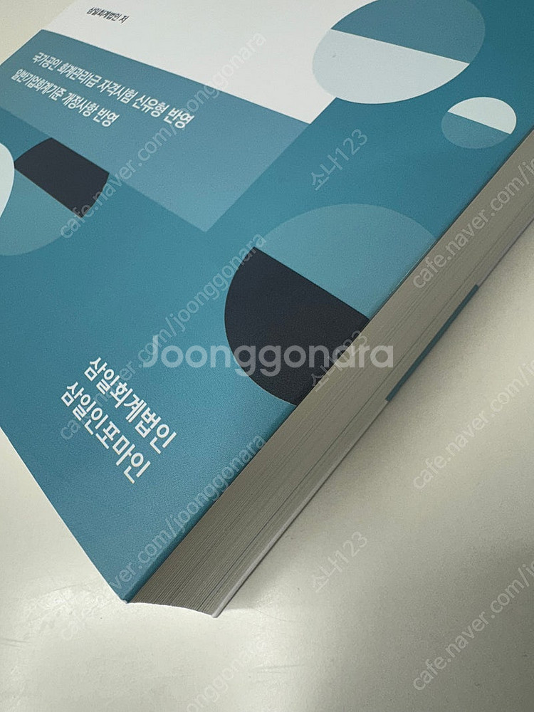 2025 회계관리1급 재무회계 (완전 새상품)--1