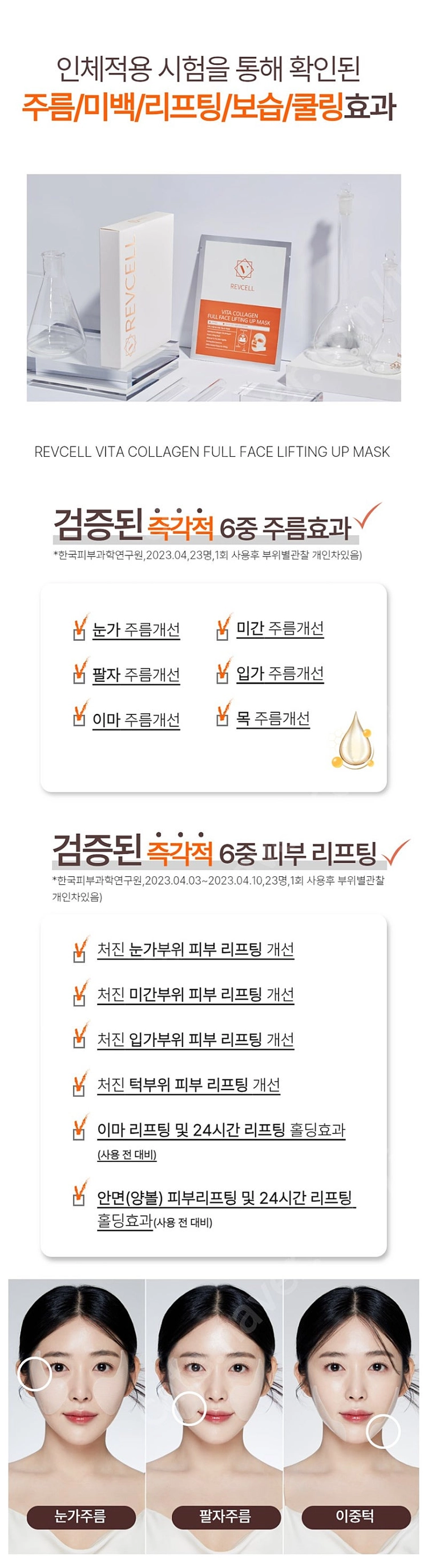 REVCELL 리브이셀 비타 콜라겐 풀 페이스 리프팅 업 마스크팩 거상팩 아주 싸게 판매합니다^^ 이미지