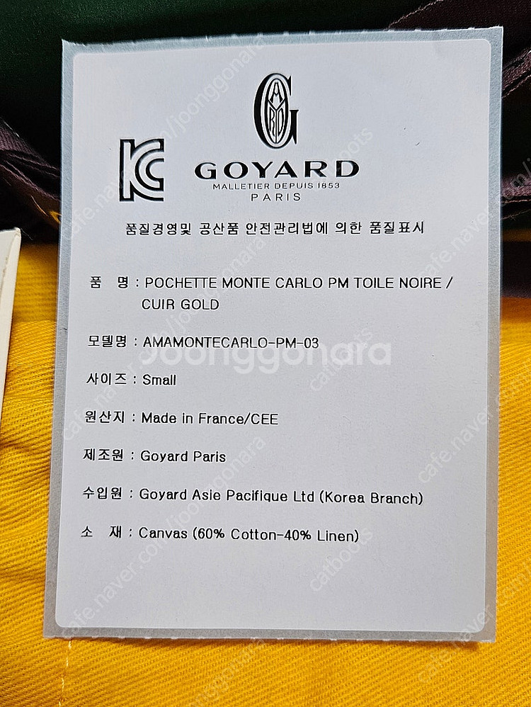 고야드 몬테카를로 클러치 PM 블랙&탄--8