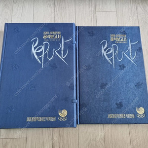 88올림픽 공식자료집 ,공식보고서