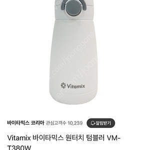 바이타믹스 원터치 텀블러 + 유니클로 보냉보온병
