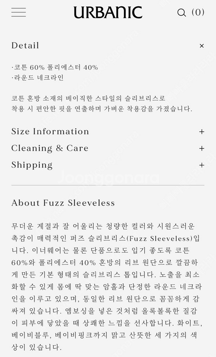 urbanic30 fuzz sleeveless 화이트 ...--1