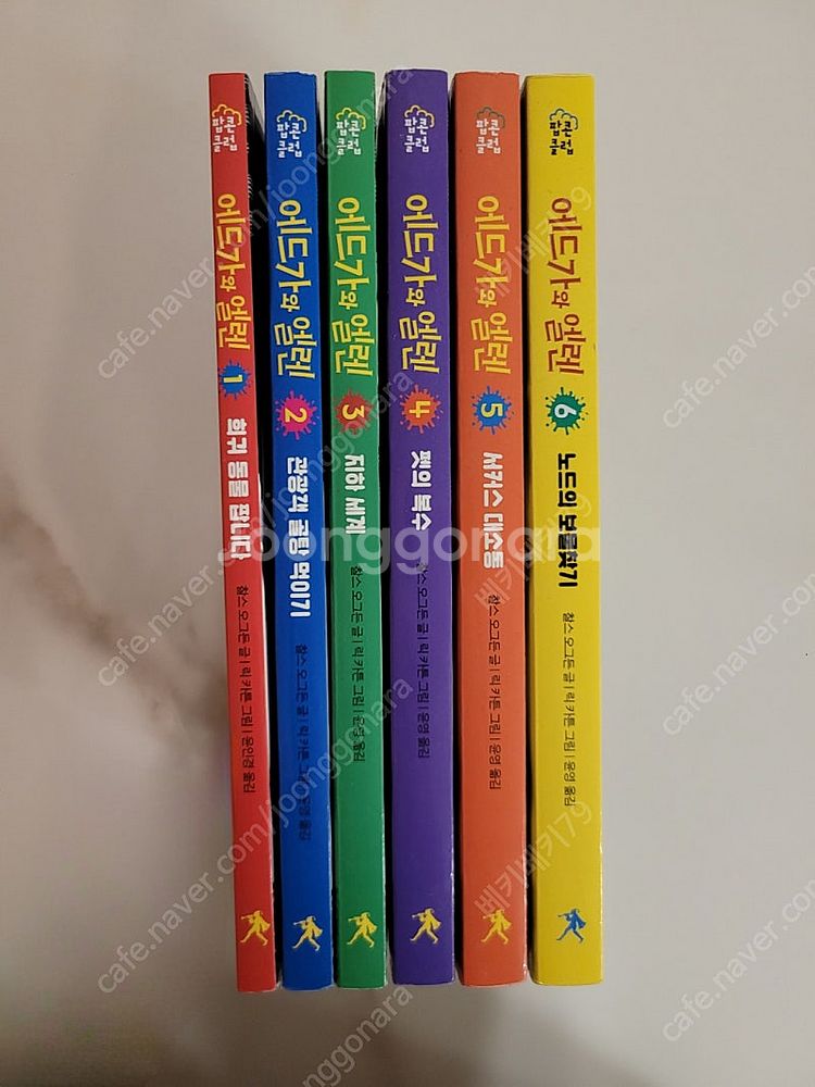 에드가와엘렌--1