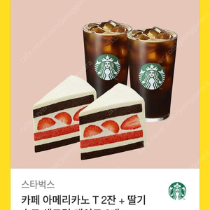 아메리카노2잔+딸기초코생크림케익2개 쿠폰 이미지