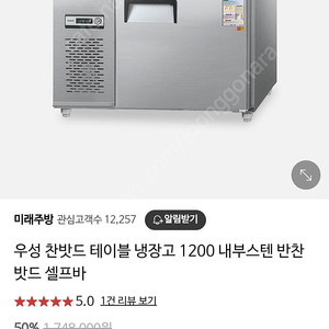 우성 찬밧드 테이블 냉장고 1200직냉 라셀르 테이블 냉장고 LT-913R 간냉 라셀르 테이블 냉동고 LT-913F 간냉