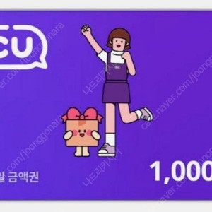 CU 1천원권 내일까지 800원