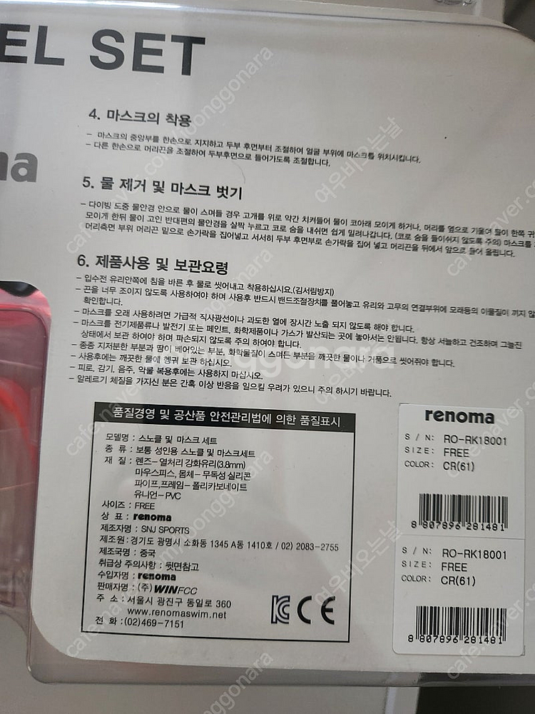 레노마 마스크 스노클 세트 (새제품) 스노클링 스노쿨 ...--3