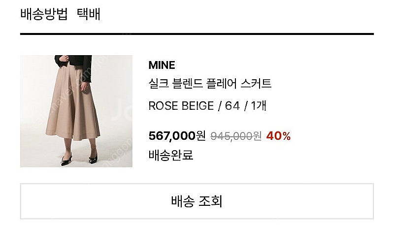 한섬 마인 MINE 실크 블렌드 플레어 스커트 로즈베이...--8