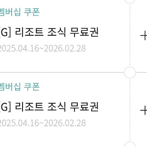 한화리조트 조식권 &한화아쿠아피아 이용권