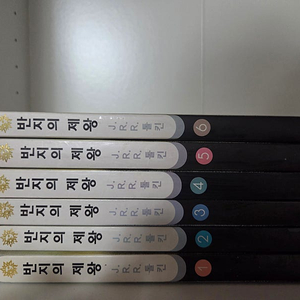 반지의제왕 6권 전권