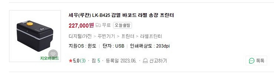 세우 라벨 프린터 LK-B425(택배 운송장 프린터)--1