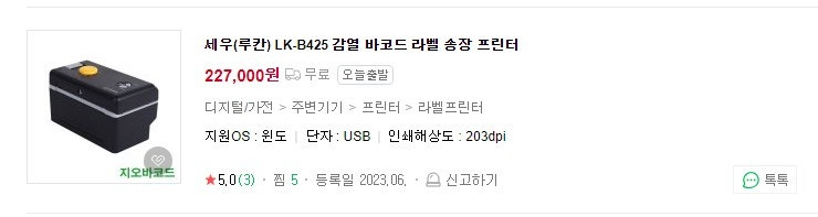 세우 라벨 프린터 LK-B425(택배 운송장 프린터) 이미지