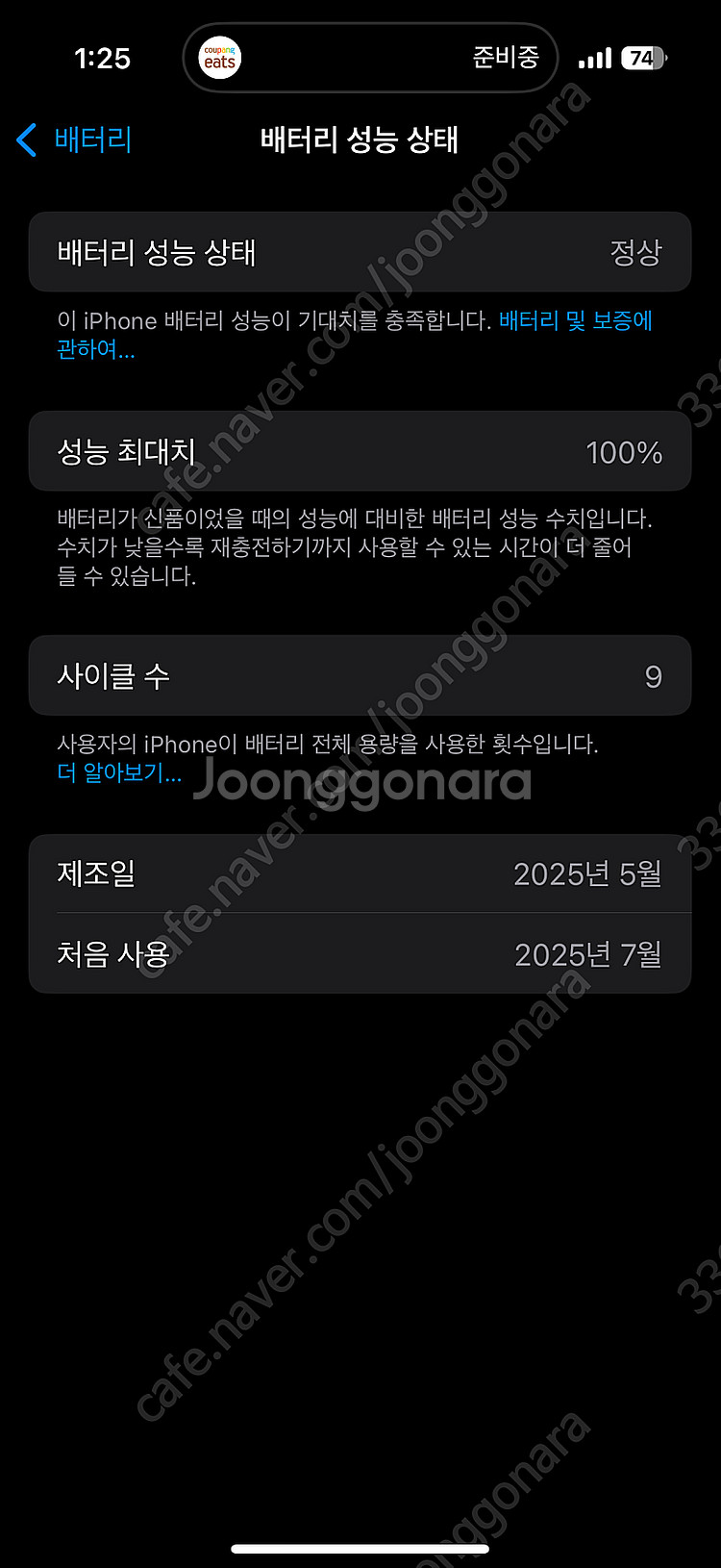[거의새것] 아이폰16프로 256기가 배터리 성능 10...--1