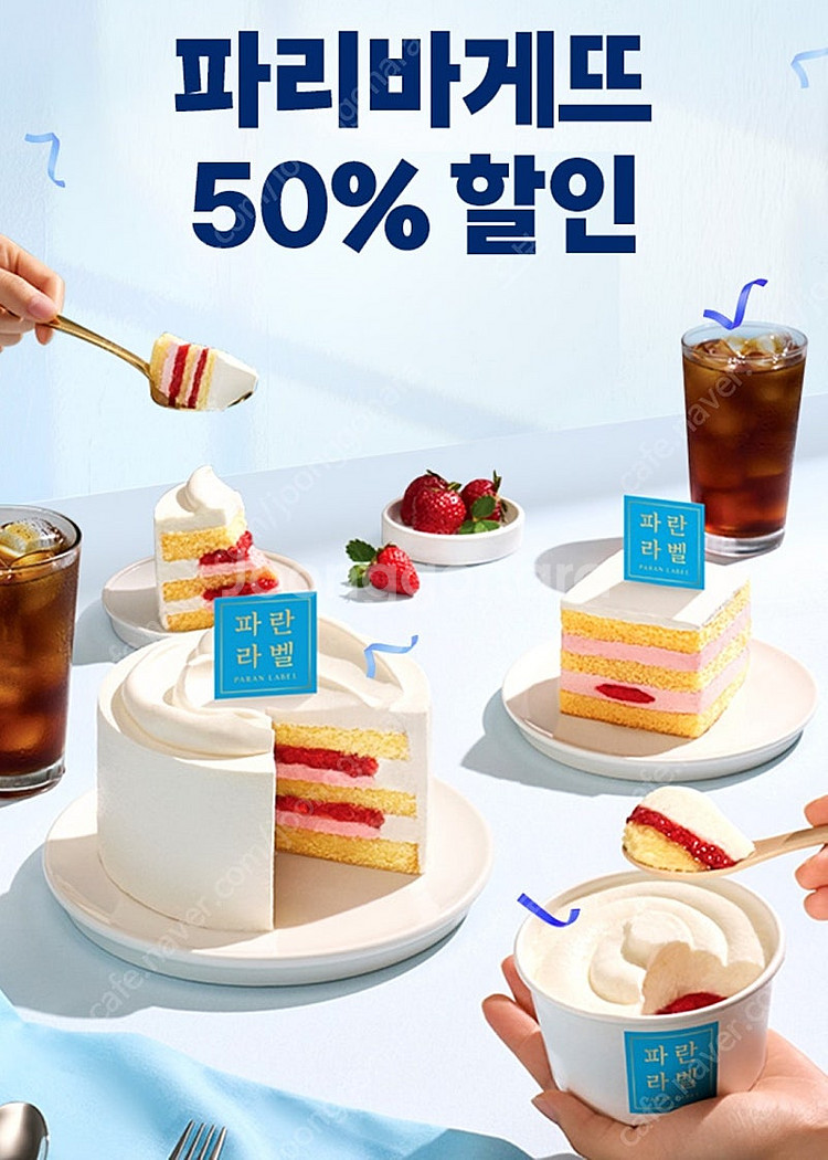 파리바게뜨 50% 할인쿠폰 1500원 파리바게트 파바--0