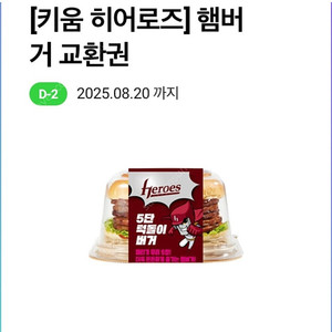 편의점 씨유 cu 히어로즈 햄버거 교환권 판매합니다.