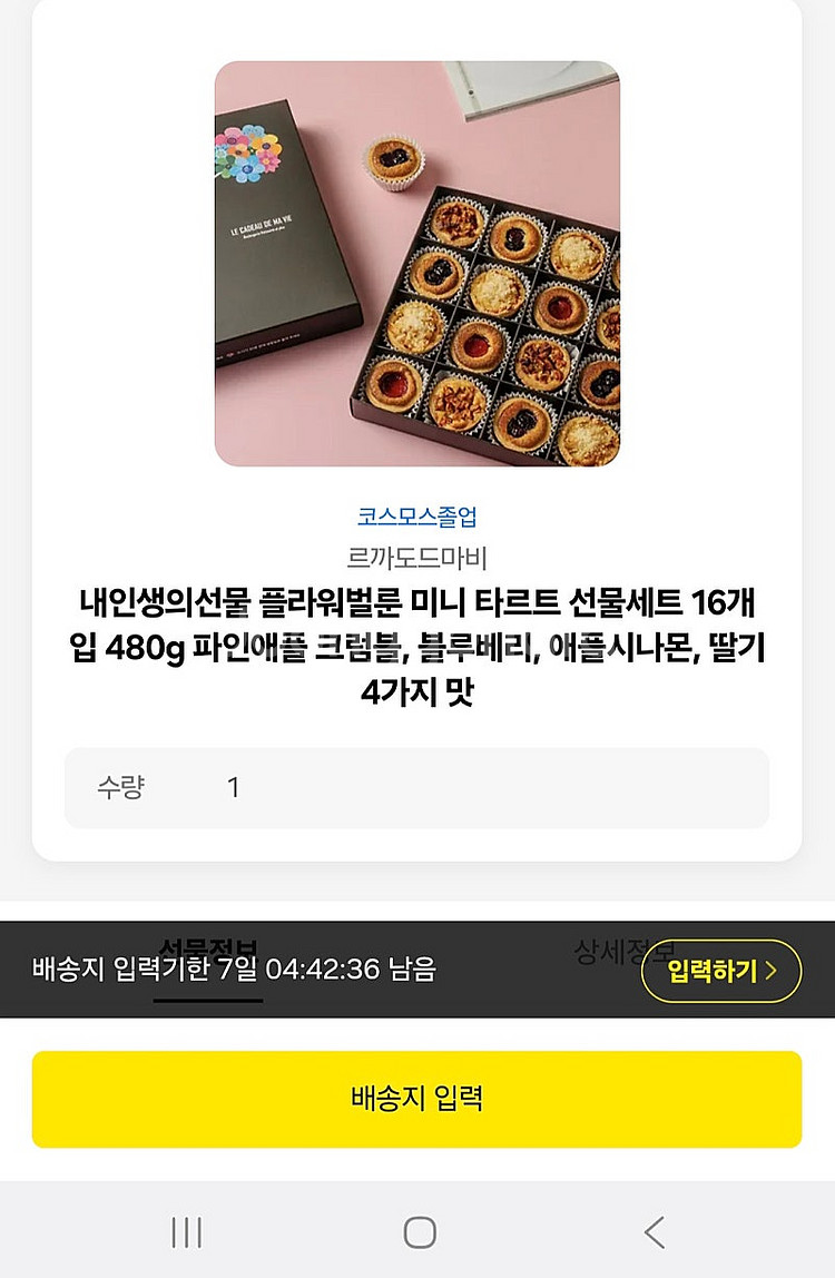 내인생의선물 플라워벌룬 미니 타르트 선물세트 16개입 480g 파인애플 크럼블, 블루베리, 애플시나몬, 딸기 4가2...--0