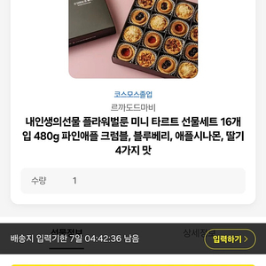 내인생의선물 플라워벌룬 미니 타르트 선물세트 16개입 480g 파인애플 크럼블, 블루베리, 애플시나몬, 딸기 4가25,000