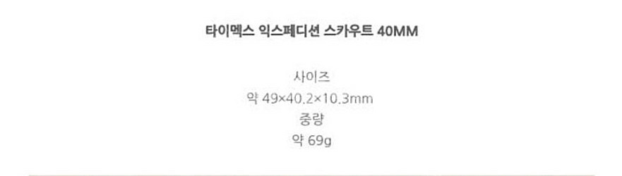 타이맥스 익스페디션 스카우트 40mm--2