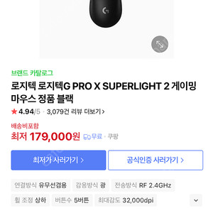 로지텍 g pro x superlight 2 마우스