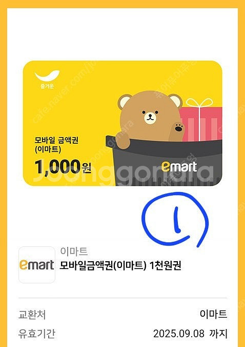 천원권 4개 일괄판매/ 이마트 트레이더스 사용가능 할인...--0