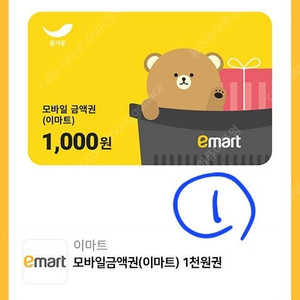천원권 4개 일괄판매/ 이마트 트레이더스 사용가능 할인율 5%