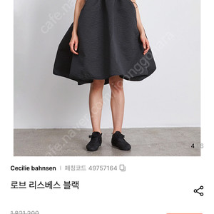 세실리아반센 리스베스 원피스 블랙 uk8사이즈 새상품 팔아요