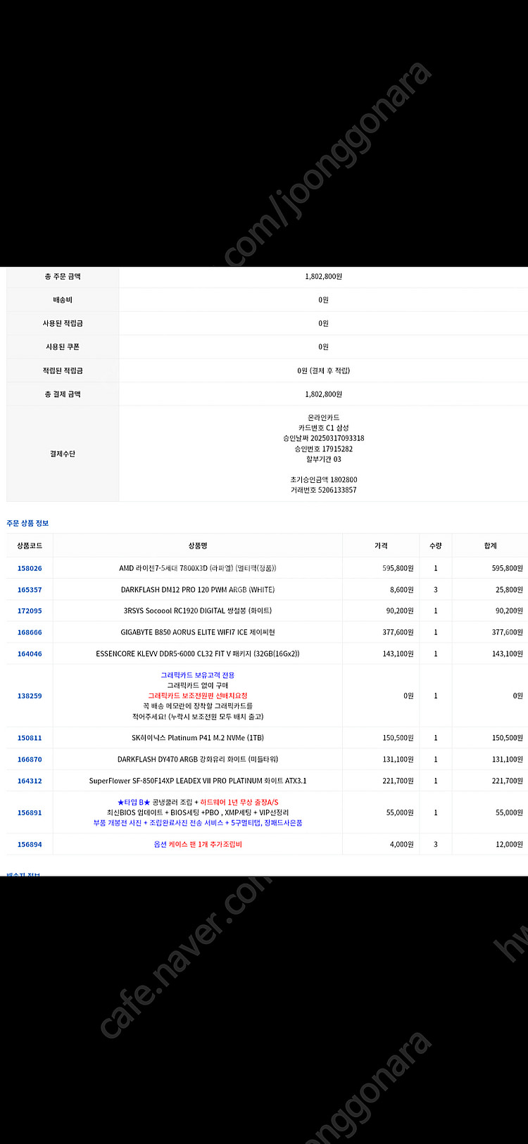 783d, 4070ti super 화이트 본체 팝니다--0