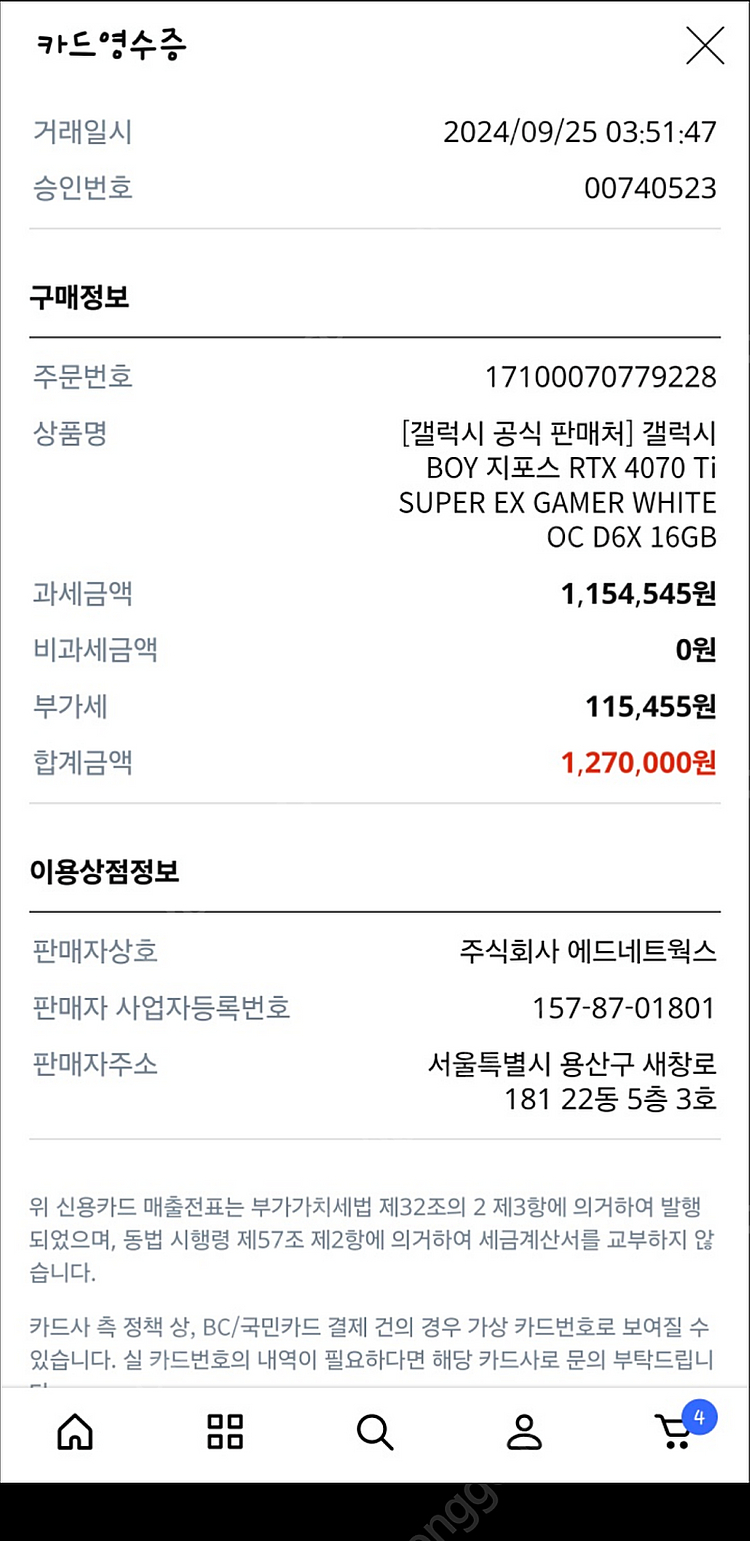 783d, 4070ti super 화이트 본체 팝니다--1