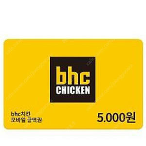 BHC 5천원 5천원권 팝니다