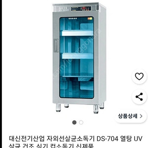 자외선 열탕 살균 건조기