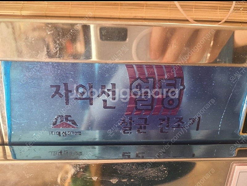 자외선 열탕 살균 건조기--1