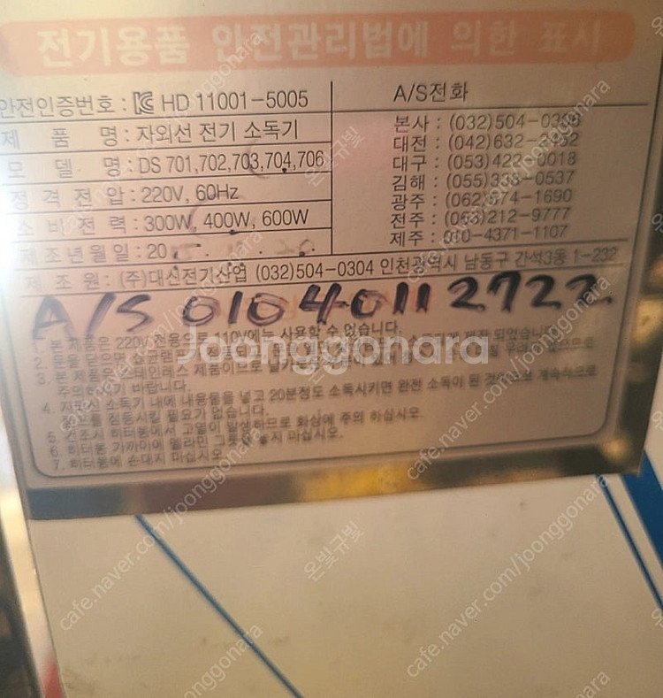 자외선 열탕 살균 건조기--5