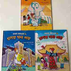 프리즐 선생님의 신기한 역사 여행, 비룡소