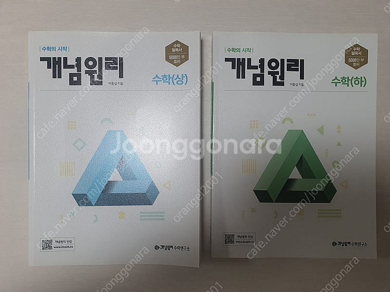 [새책] 개념원리 수학(상),(하) 세트--0