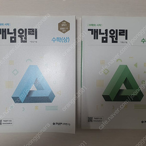 [새책] 개념원리 수학(상),(하) 세트