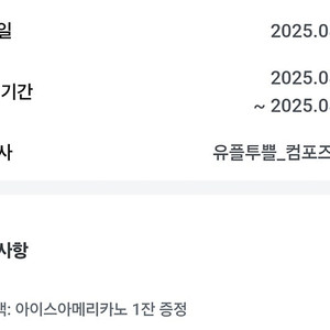 컴포즈 아이스 아메리카노 기프티콘 당일 사용권 팝니다 2장