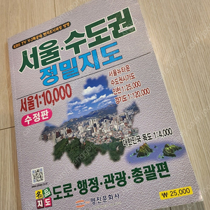 서울 수도권 정밀지도 수정판